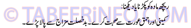 reech-madah-pakarna-tabeer