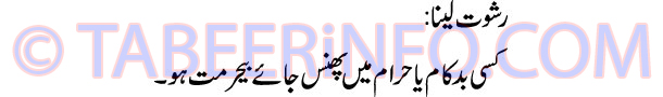 rishwat-lena-tabeer