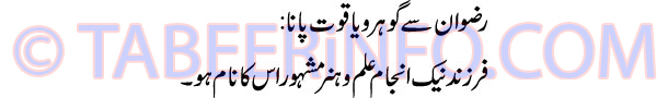 rizwan-se-gohar-o-yaqoot-pa