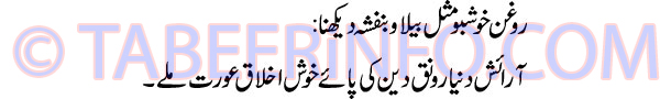 roghan-khushboo-masal-bela-