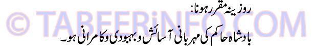 rozina-muqarrar-hona-tabeer