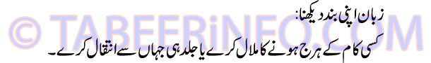 zaban-apni-band-dekhna-tabe
