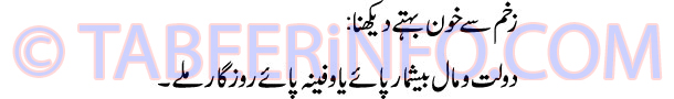 zakham-se-khoon-behtay-dekh