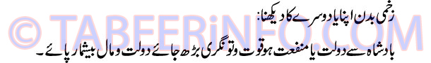 zakhmi-badan-apna-ya-dosray-ka-dekhna-tabeer