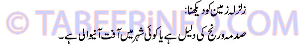zalzala-zameen-ko-dekhna-ta