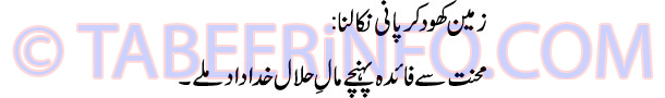 zameen-khod-kar-pani-nikaln