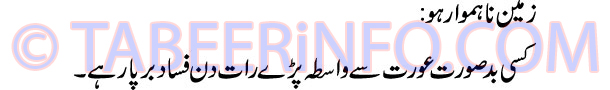 zameen-nahamwar-dekhna-tabe