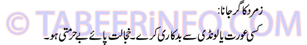 zamrad-ka-gir-jana-tabeer