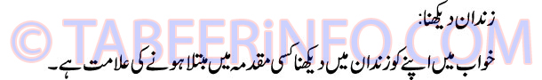 zandan-dekhna-tabeer