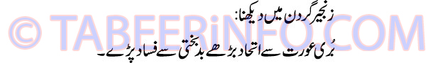 zanjeer-gardan-me-dekhna-ta