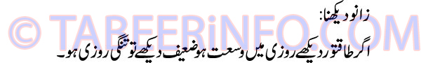 zanu-dekhna-tabeer