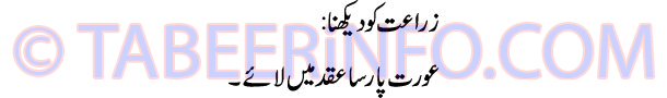 zarat-ko-dekhna-tabeer