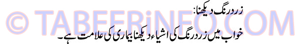 zard-rang-dekhna-tabeer