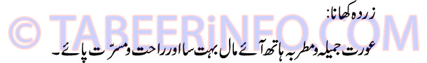 zarda-khana-tabeer