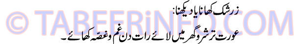 zarshak-khana-ya-dekhna-tab