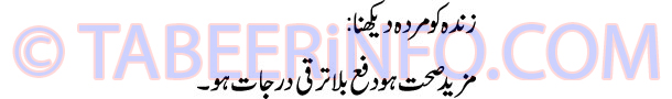 zinda-ko-murda-dekhna-tabee