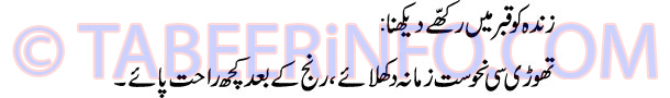 zinda-ko-qabar-me-rakhe-dek