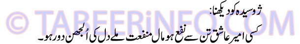 zzosidah-ko-dekhna-tabeer