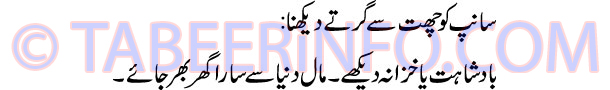 saanp-ko-chat-se-girte-dekh