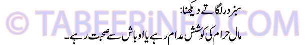sabaz-dar-lagate-dekhna-tab