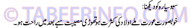 sabo-siyarah-ko-dekhna