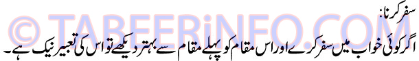 safar-karna-tabeer
