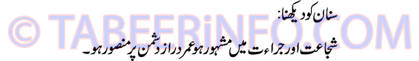 sanan-ko-dekhna-tabeer