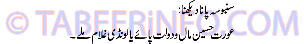 sanbosa-pana-dekhna-tabeer