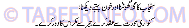 sanjab-ka-gala-ghontna-aur-