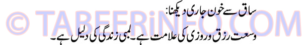 saq-se-khoon-jari-dekhna-ta