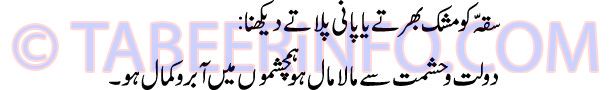 saqqa-ko-mushak-bharte-ya-p