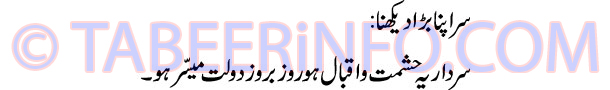 sar-apna-bada-dekhna-tabeer