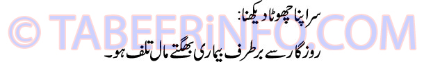 sar-apna-chota-dekhna-tabee