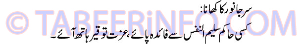 sar-janwar-ka-khana-tabeer