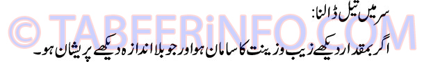 sar-main-tail-dalna-tabeer