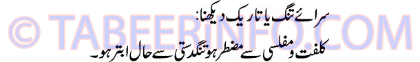 sara-e-tangya-tareek-dekhna