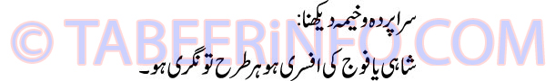 sara-parda--o-khima-dekhna-
