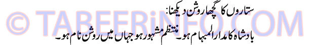 sataron-ka-gacha-dekhna-tab