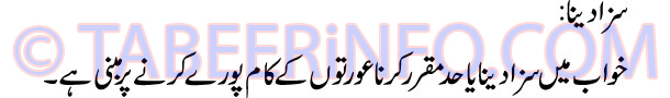 saza-dena-tabeer