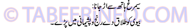 semrag-hath-se-ud-jana-tabe