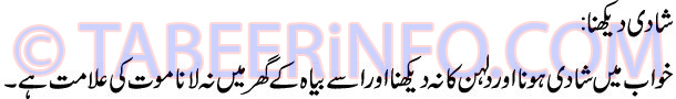 shahdi-dekhna-tabeer