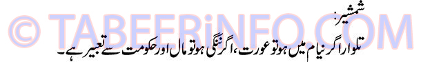 shamshair-tabeer