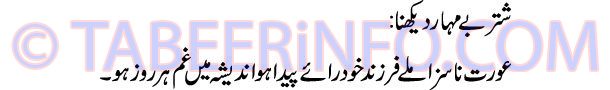 shatar-be-mahar-dekhna-tabe