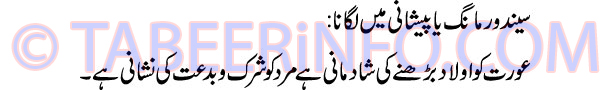 sindoor-mang-ya-peshani-mai