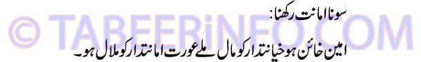 sona-amanat-rakhna-tabeer