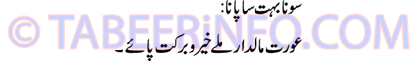 sona-bohat-sa-pana-tabeer