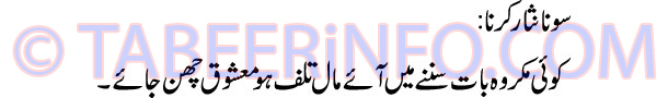 sona-nasar-karna-tabeer