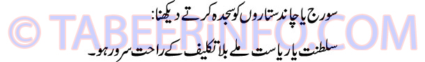 sooraj-ya-chand-sataron-ko-