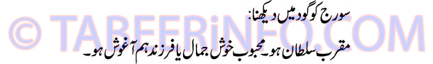 Khwab Main Suraj Ko Goad Mein Dekhna