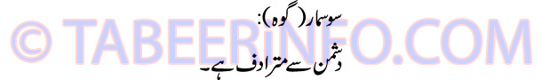 sosmar-goh-tabeer
